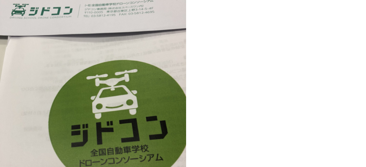 ジドコンの理事会に参加してきました！