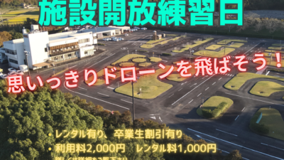 2025年12月施設開放練習日のお知らせ