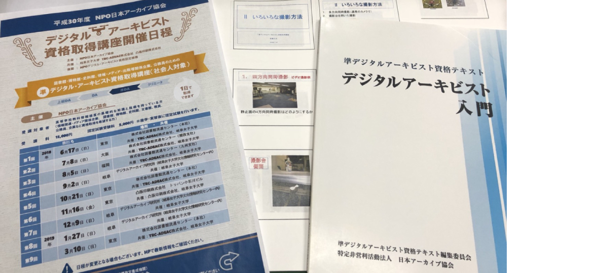 NPO法人日本アーカイブ協会の方と意見交換を行いました！