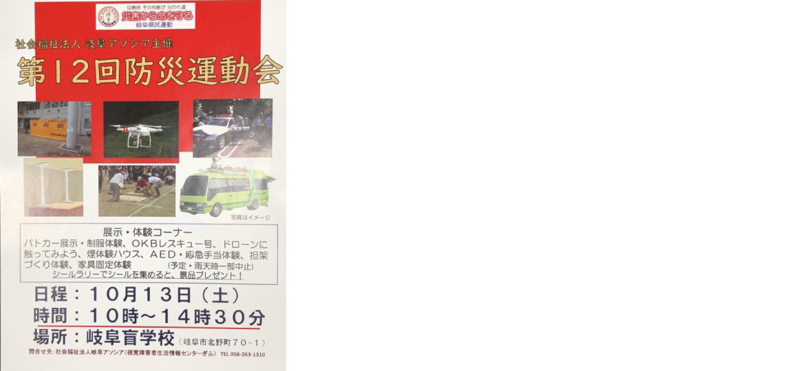 第12回　防災運動会について