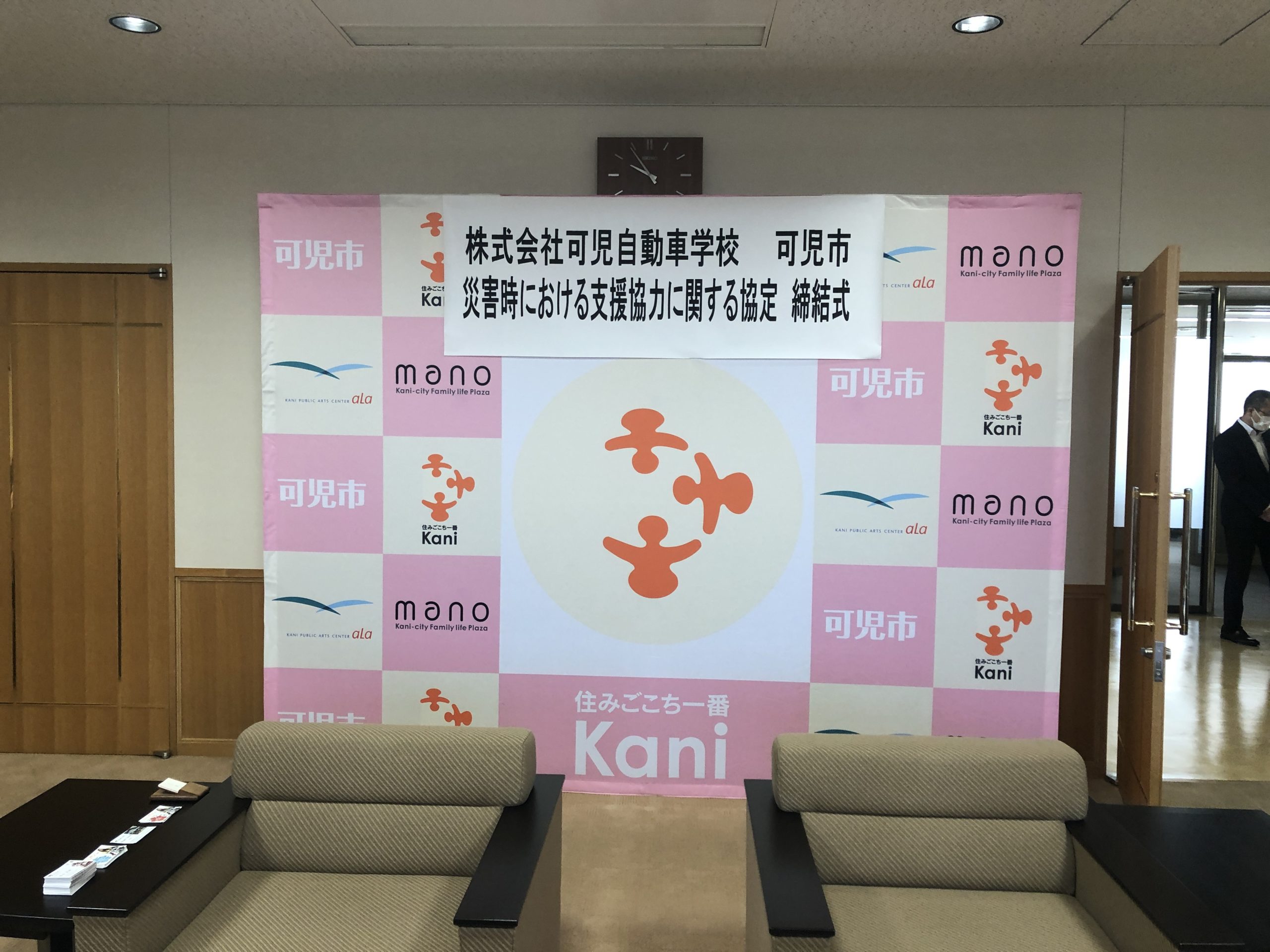 可児市と災害時の連携協定を締結しました。