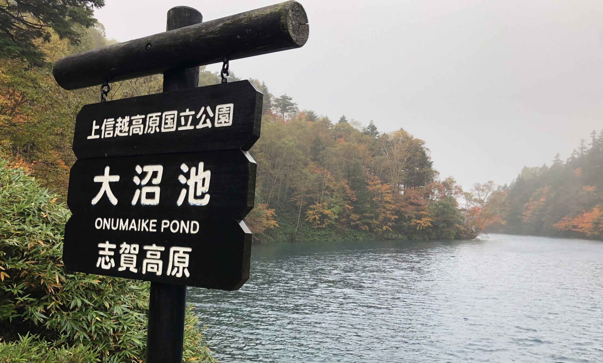 志賀高原に行ってきました！！vo.2