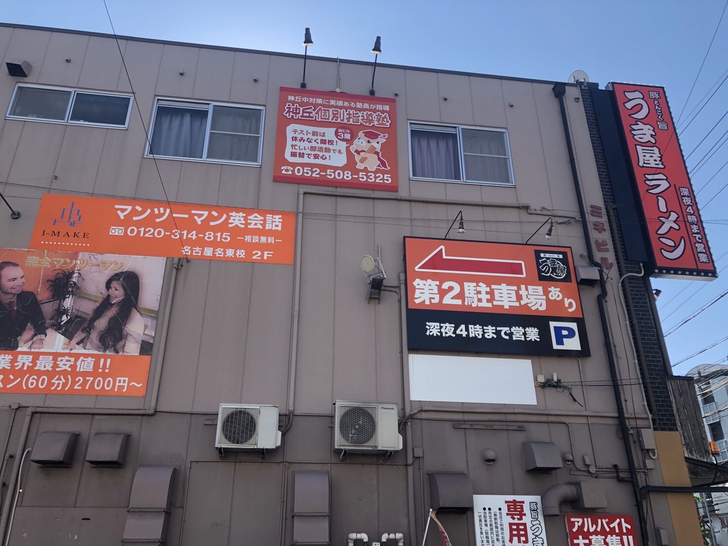 名古屋市で空撮してきました！！