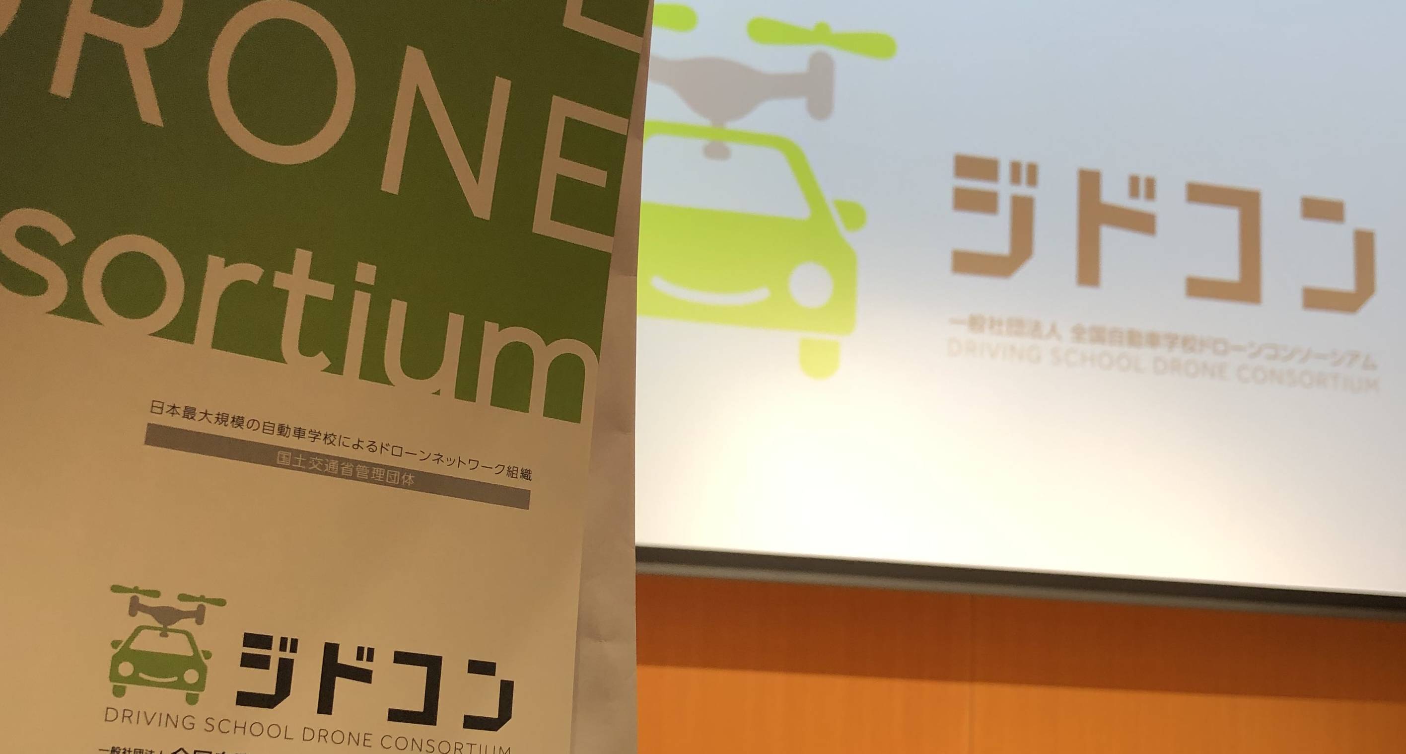 空飛ぶ車×自動運転×自動車学校