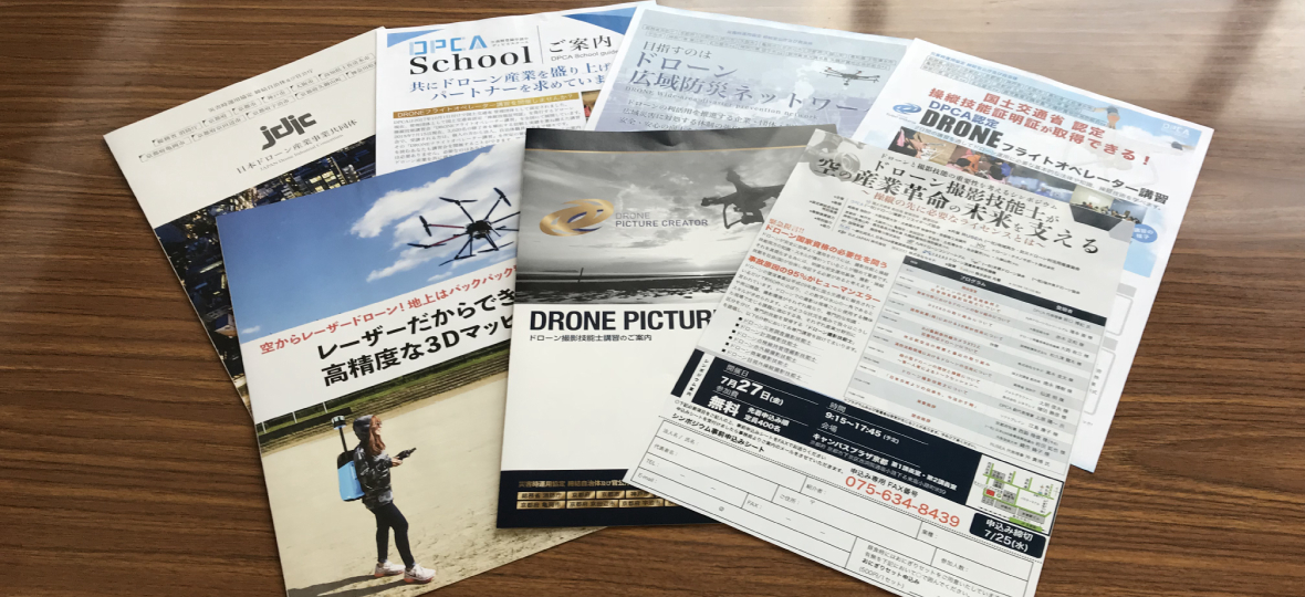 ドローンのシンポジウムに参加してきました！その2