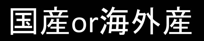 made in China? or USA?