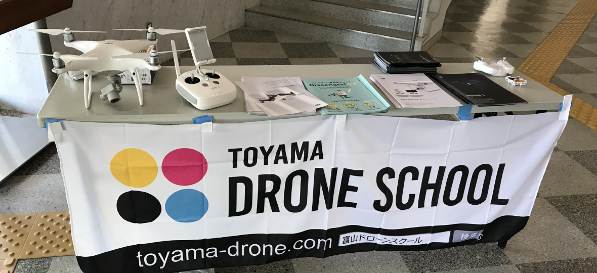 第1回富山ドローンサミットに参加しました！