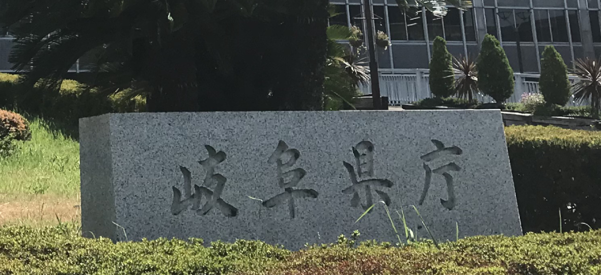 岐阜県庁に行ってきました！