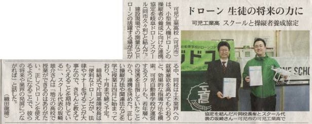 中日新聞 岐阜県立可児工業高校との調印式が新聞に記載されました 岐阜ドローンスクール Juida認定 ジドコン認定