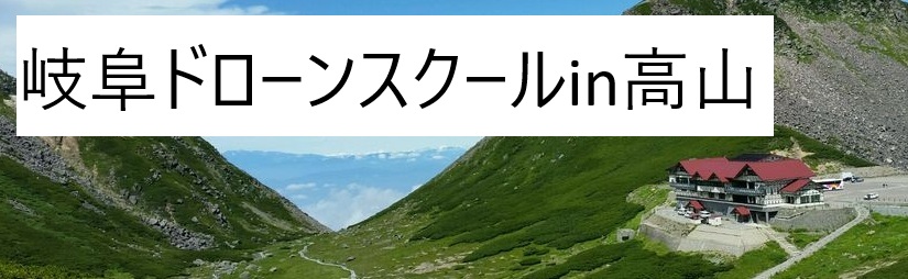 高山開催