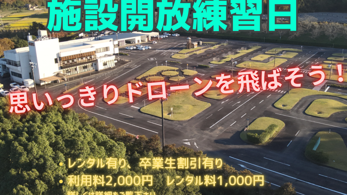 2025年9月施設開放練習日のお知らせ